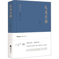 醉染图书先生素描9787559429209