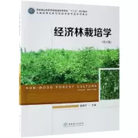 醉染图书X经济林栽培学/谭晓风9787503898938