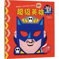 醉染图书英雄 版9787548439