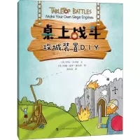 醉染图书攻城装置D.I.Y.9787542868862