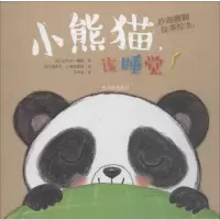 醉染图书小熊猫,该睡觉了9787548441571