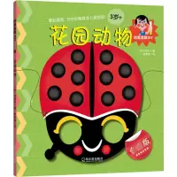 醉染图书花园动物 版9787548439226