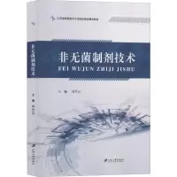 醉染图书非无菌制剂技术/刘竺云9787568409650