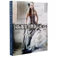 醉染图书国际备忘录(卷1)9787811110