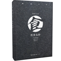 醉染图书饮食丛钞/雅趣小书9787540350925