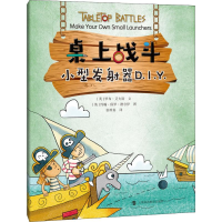 醉染图书小型发器D.I.Y.9787542868848