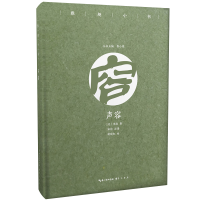 醉染图书声容/雅趣小书9787540350956