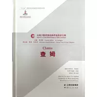 醉染图书查姆9787222174986