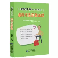 醉染图书痛风与高尿酸血症9787536974029