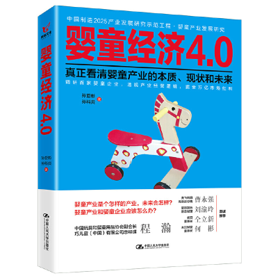 醉染图书婴童经济4.09787300267821
