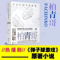 醉染图书柏青哥9787559431431
