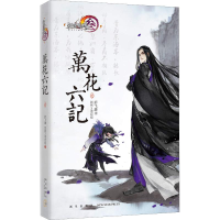 醉染图书万花六记 19787513332958