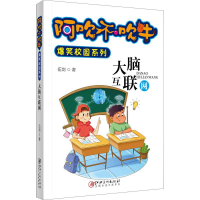 醉染图书大脑互联网9787548043591