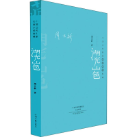 醉染图书湖光山色9787555907466