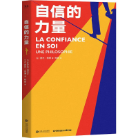 醉染图书自信的力量9787210112