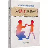 醉染图书为孩子立榜样9787550725782