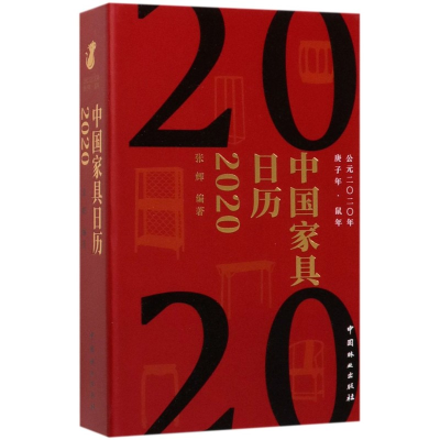 醉染图书中具日历 20209787521902587