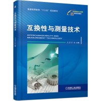 醉染图书互换与测量技术9787111631279