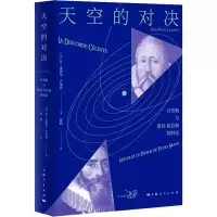 醉染图书天空的对决9787208157866