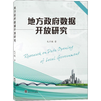 醉染图书地方数据开放研究9787307209442