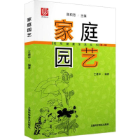 醉染图书家庭园艺9787542775153
