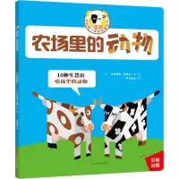 醉染图书农场里的动物9787553517575