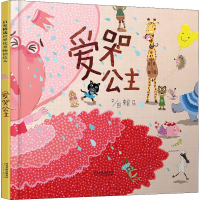 醉染图书爱哭公主9787554529829