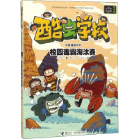 醉染图书校园毒霸淘汰赛9787544858274