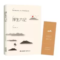 醉染图书浮生六记9787541495120