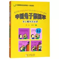 醉染图书坐上警车去巡逻/中国兔子德国草9787534247354