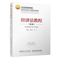 醉染图书经济法教程(第3版)/刘天善9787512139787