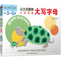 醉染图书认知训练 大写字母9787512211742