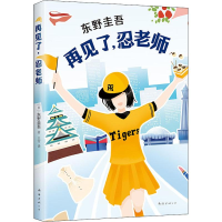 醉染图书再见了,忍老师9787544295437