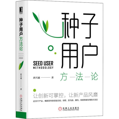 醉染图书种子用户方9787111635956