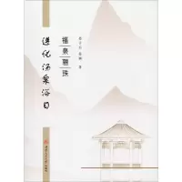 醉染图书福泉骊珠 遵化汤泉浴日9787564365844