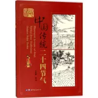 醉染图书图说中国传统节日9787519127