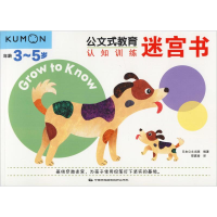 醉染图书认知训练 迷宫书9787512211728