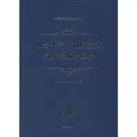 醉染图书机会平等、制度绩效与统筹城乡医保9787305277