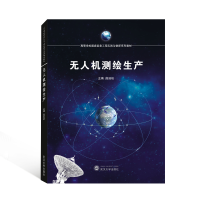 醉染图书机测绘生产9787307209169