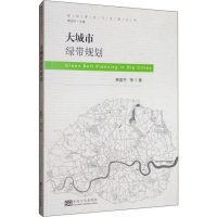 醉染图书大城市绿带规划9787564183097