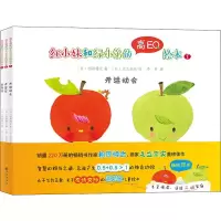醉染图书红小妹和绿小弟的高E绘本(3册)9787510877865