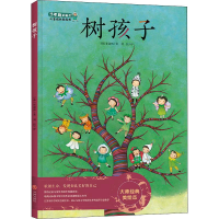 醉染图书树孩子 大师经典美绘本9787545551181
