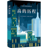 醉染图书高的历程9787544267892