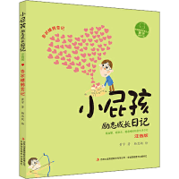 醉染图书告状精转变记9787558115295