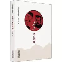 醉染图书名士 斯文风雅9787559202987