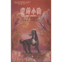 醉染图书我的小狗9787548836636