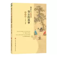 醉染图书初中生古诗文背后的故事(九年级)9787548833000