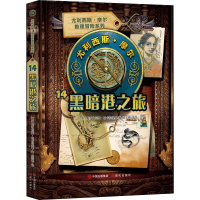 醉染图书黑暗港之旅97875143889