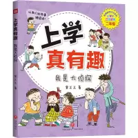 醉染图书我是大侦探9787545549867