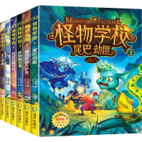 醉染图书怪物学校系列(6册)2200502000033